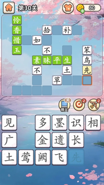 成语接龙