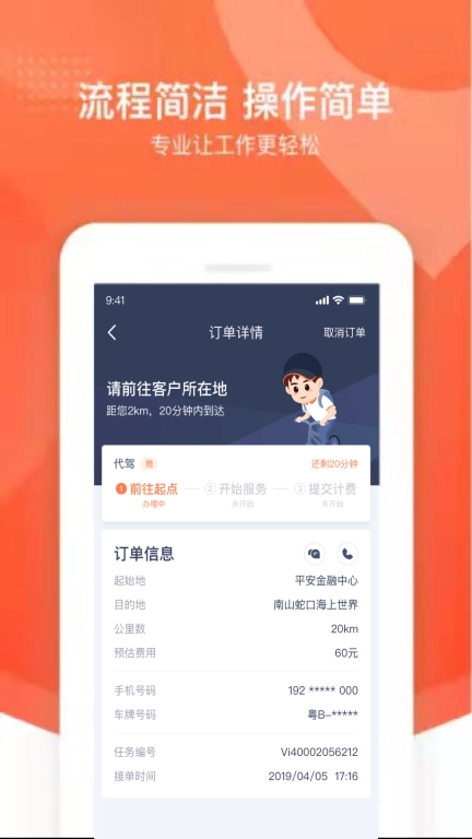 平安好师傅