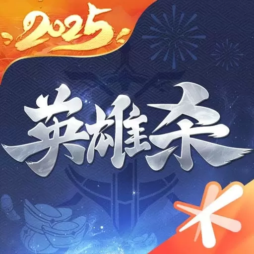英雄杀