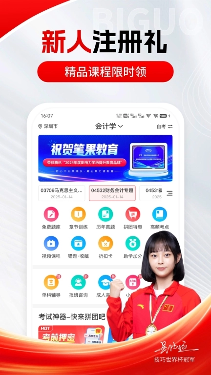 自考笔果题库-专升本学历提升本科