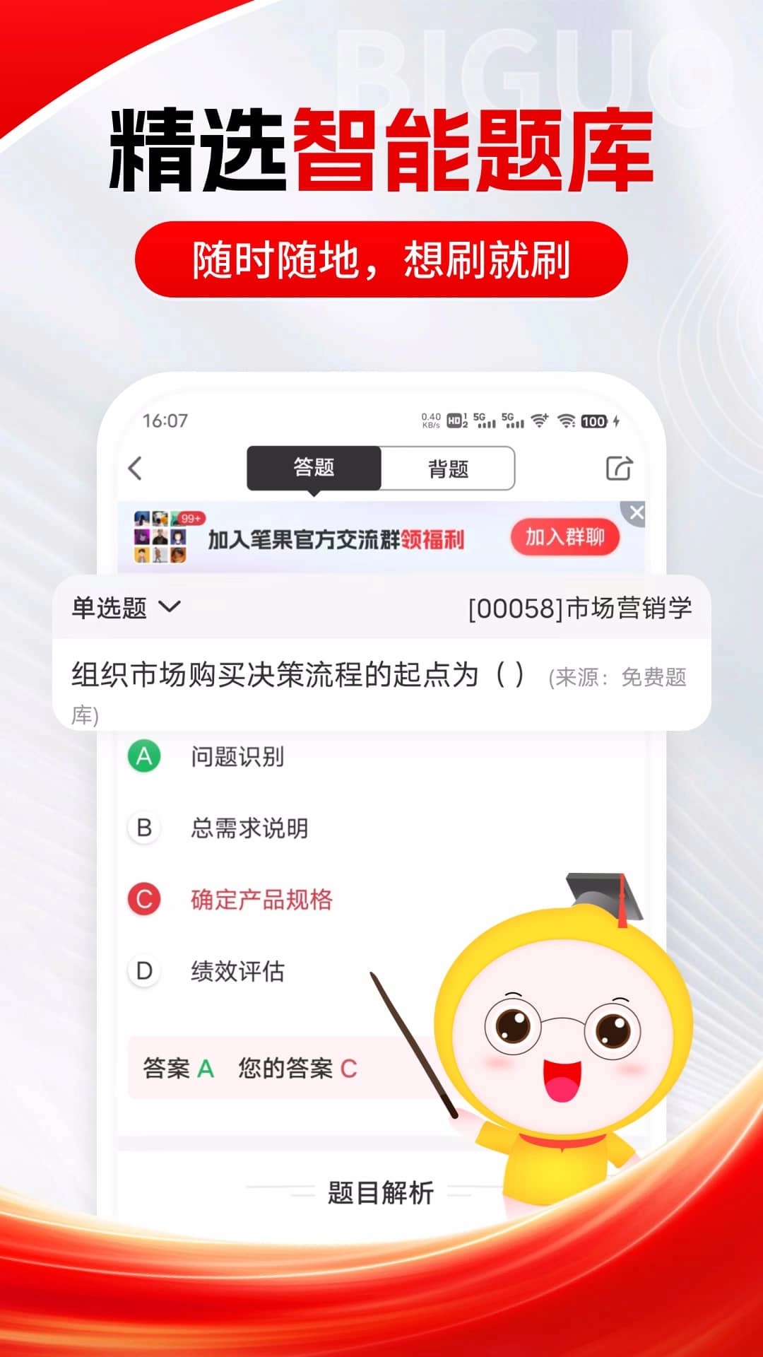 自考笔果题库-专升本学历提升本科