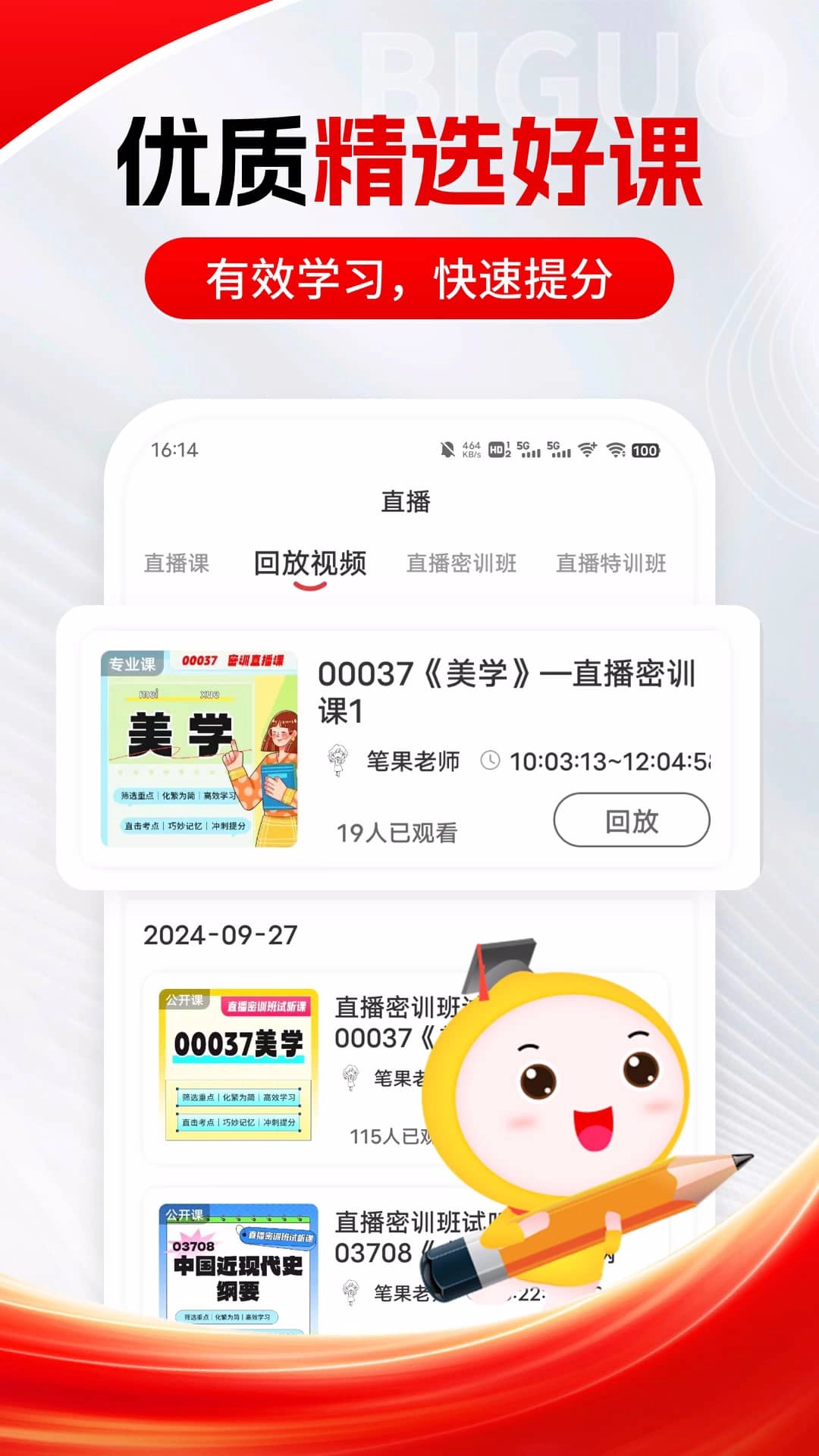 自考笔果题库-专升本学历提升本科