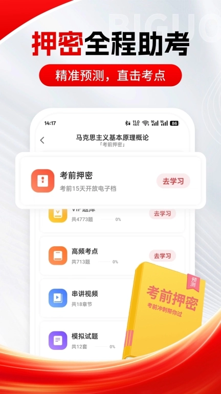 自考笔果题库-专升本学历提升本科