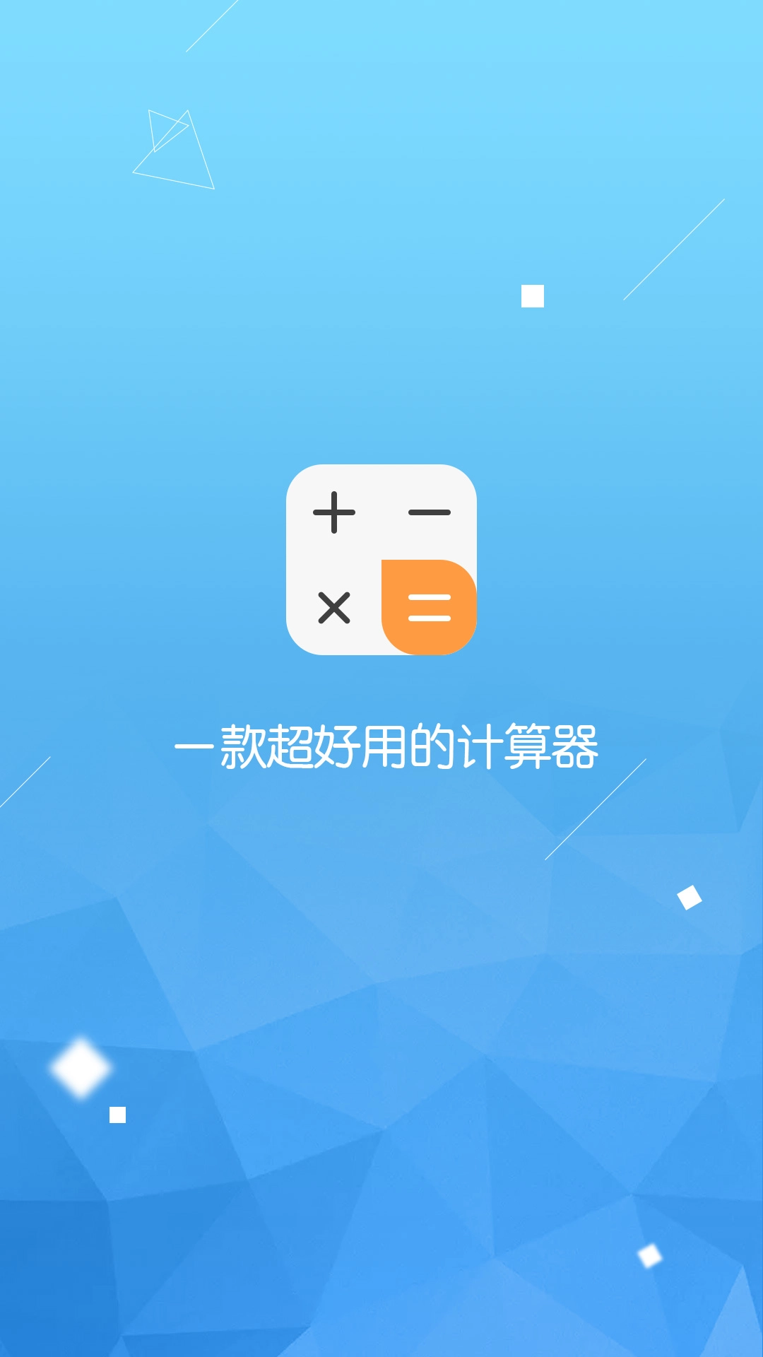 计算器智能计算-科学语音计算机