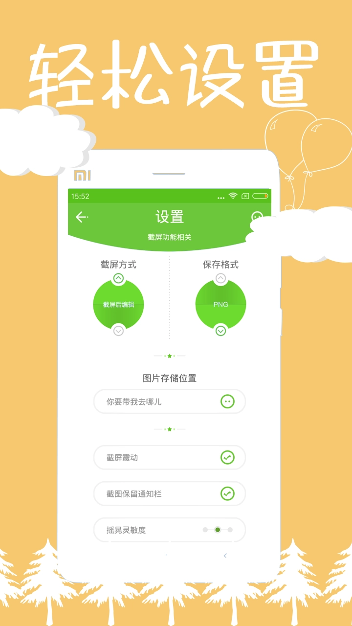 截屏精灵