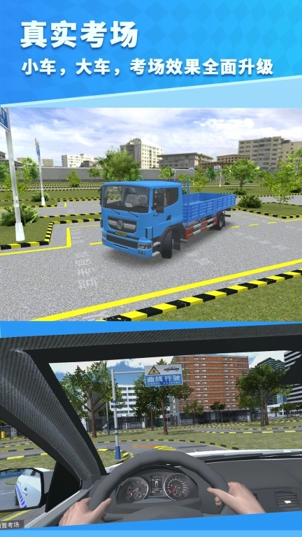 驾考模拟3D-手机也能练习坡道起步
