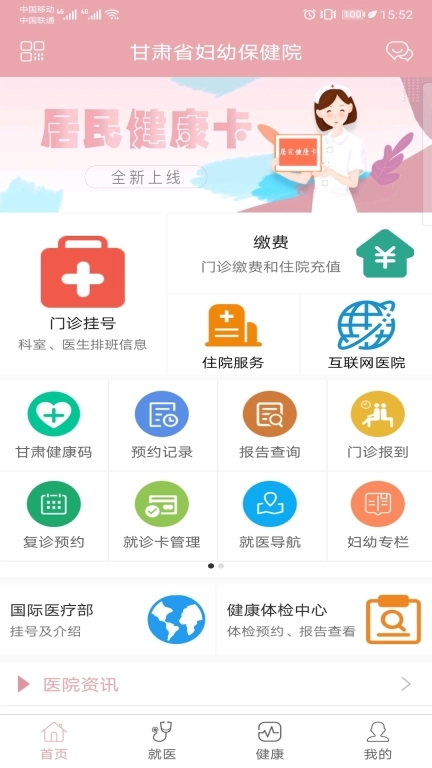 甘肃妇幼