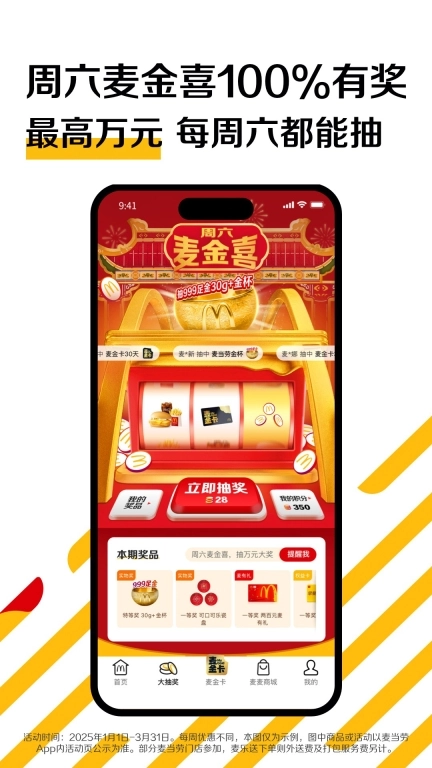 麦当劳