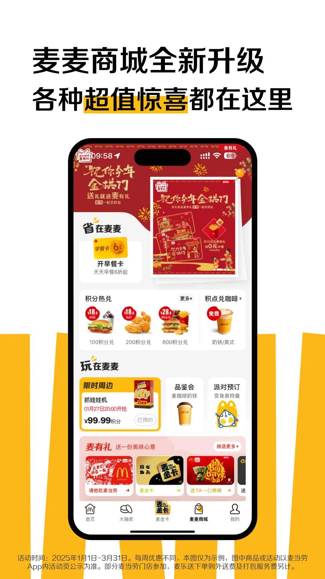 麦当劳