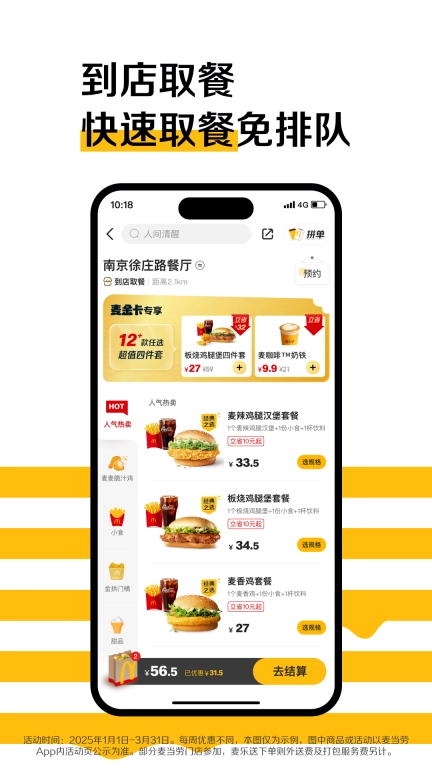 麦当劳
