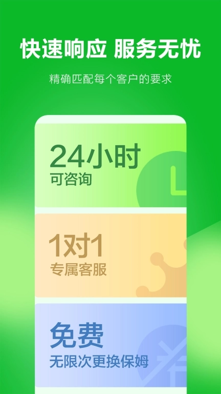 无忧保姆-保姆育儿嫂家政