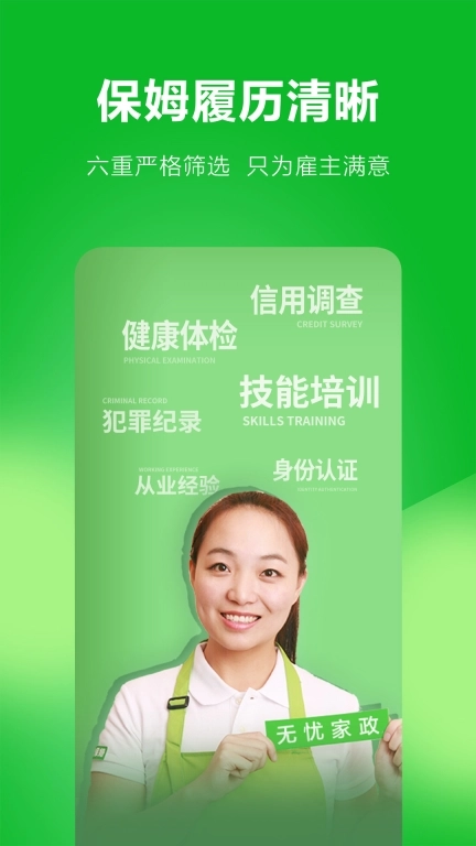 无忧保姆-保姆育儿嫂家政