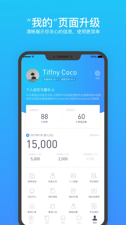 乐刻教练