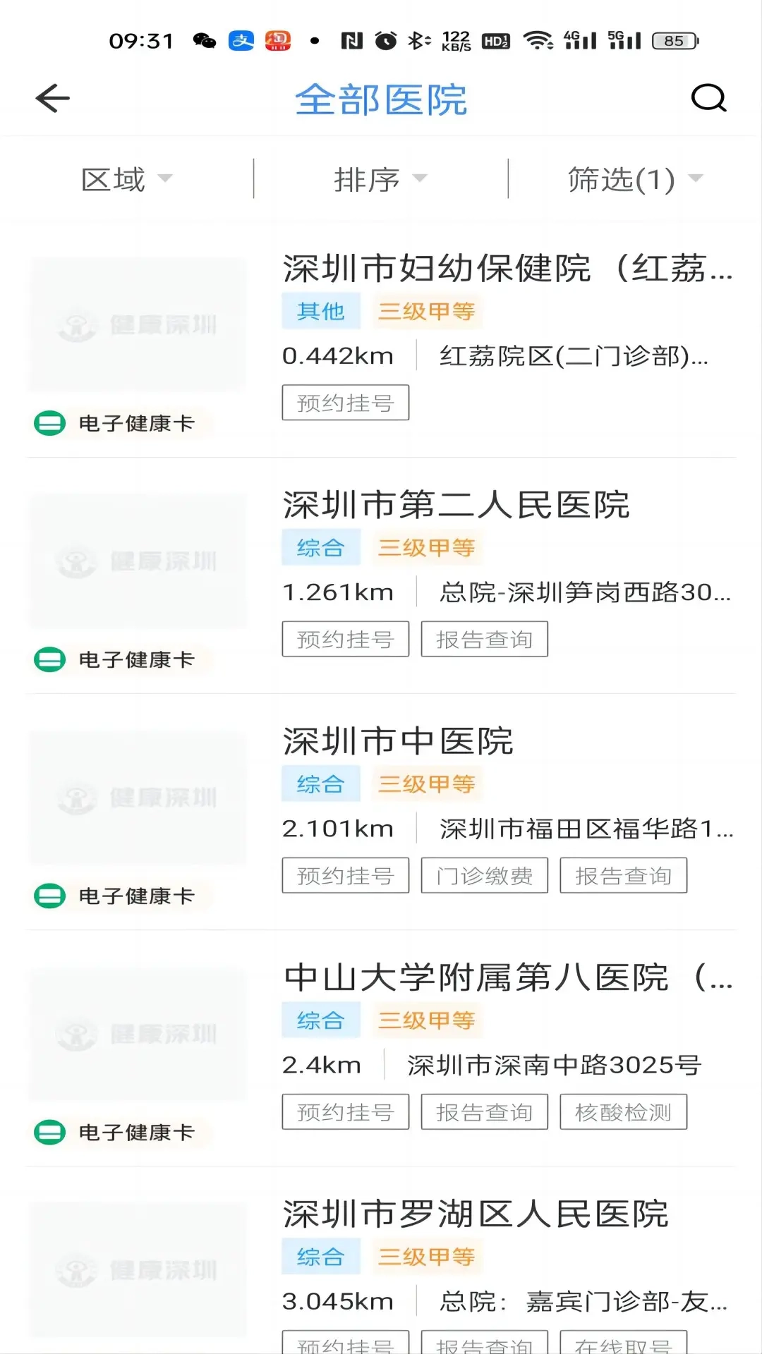 健康深圳