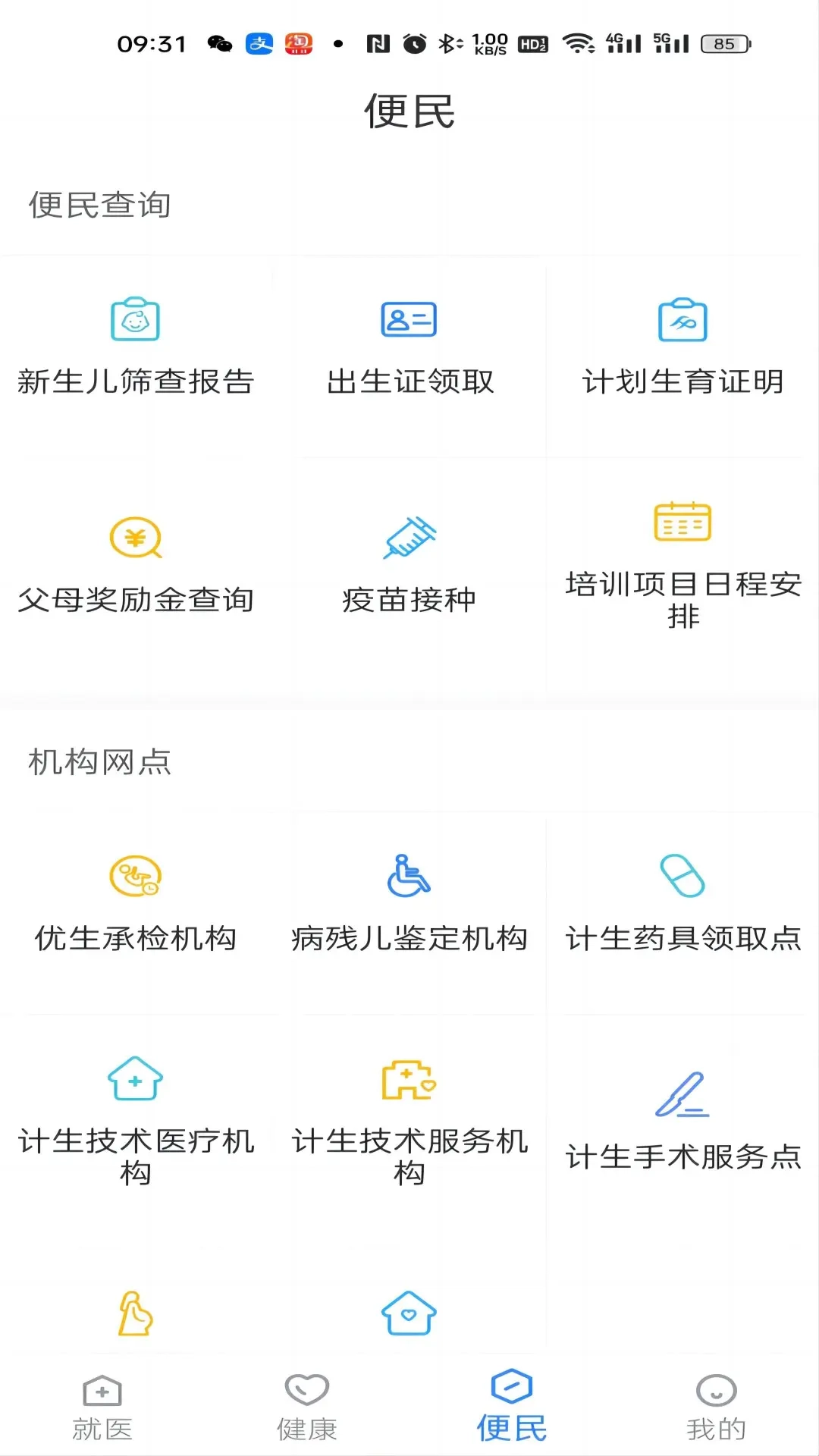健康深圳
