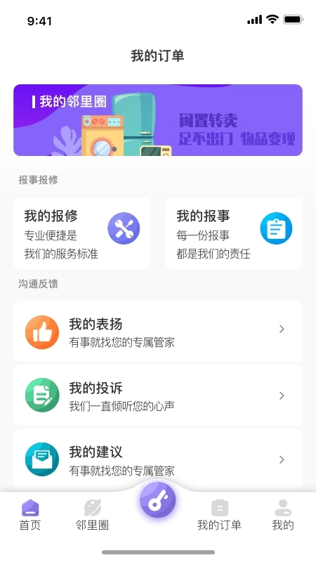 悦居生活