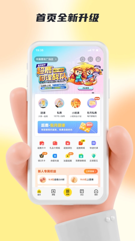 超鹿运动