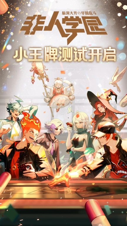 非人学园