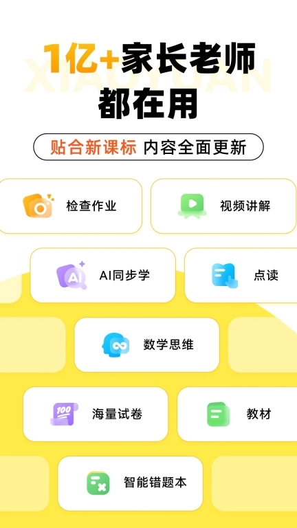 小猿AI-原小猿口算检查作业神器