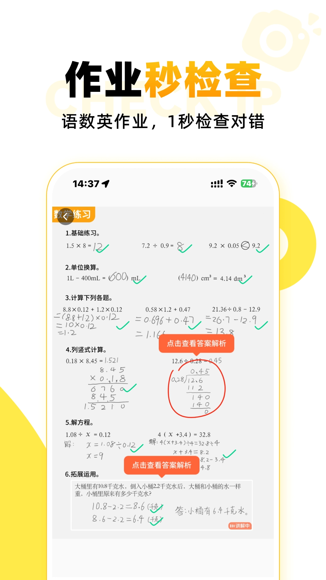 小猿AI-原小猿口算检查作业神器