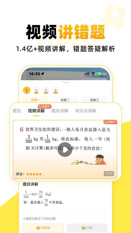 小猿AI-原小猿口算检查作业神器