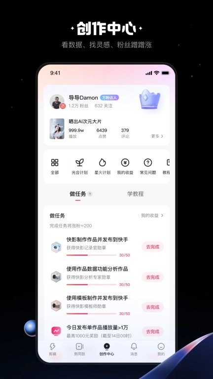 快影-视频拍摄与编辑软件