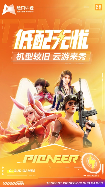腾讯先锋