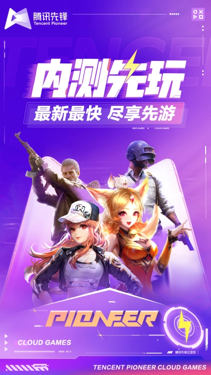 腾讯先锋