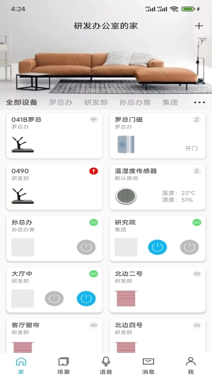 荣事达智享家