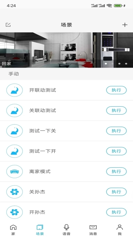 荣事达智享家