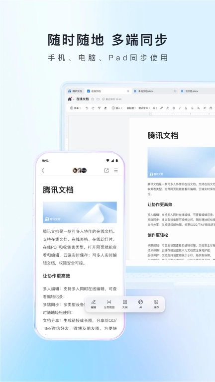 腾讯文档