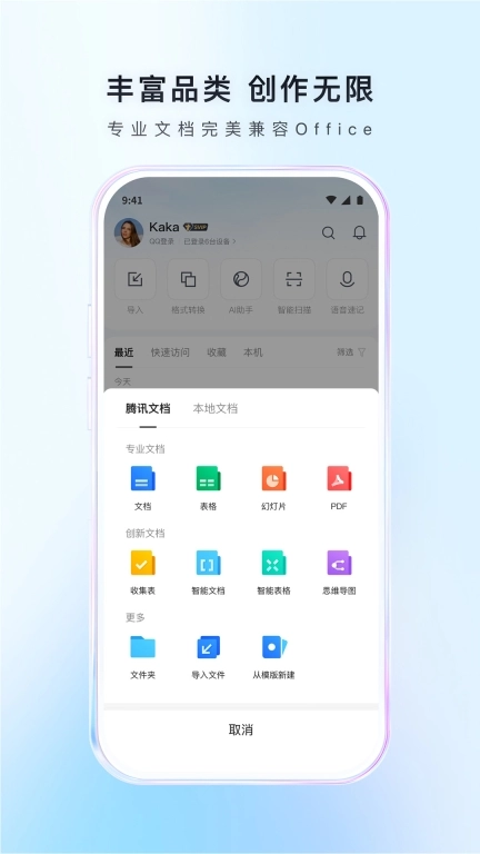 腾讯文档
