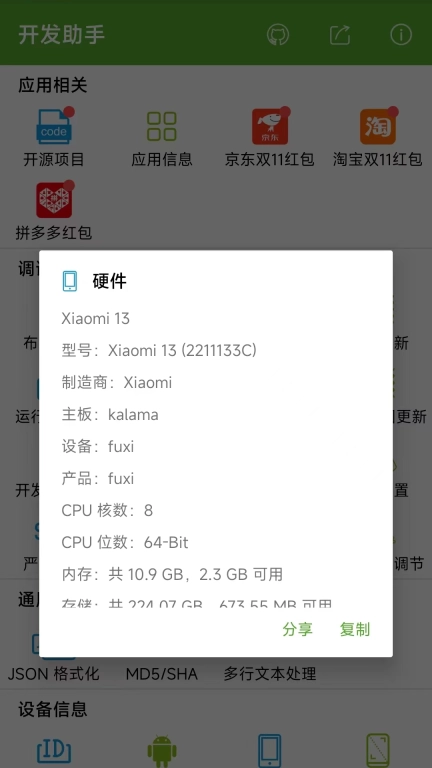 开发助手