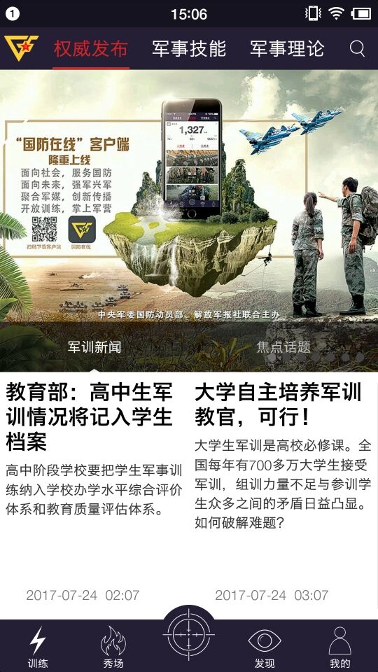 国防在线