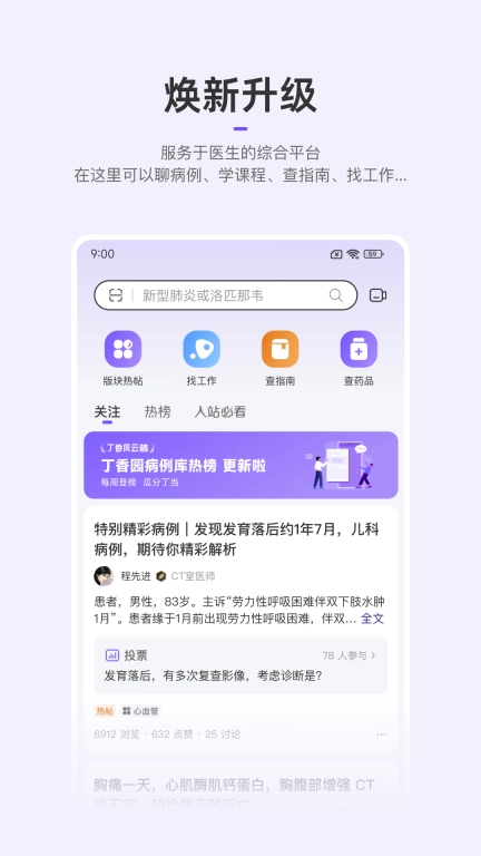 丁香园