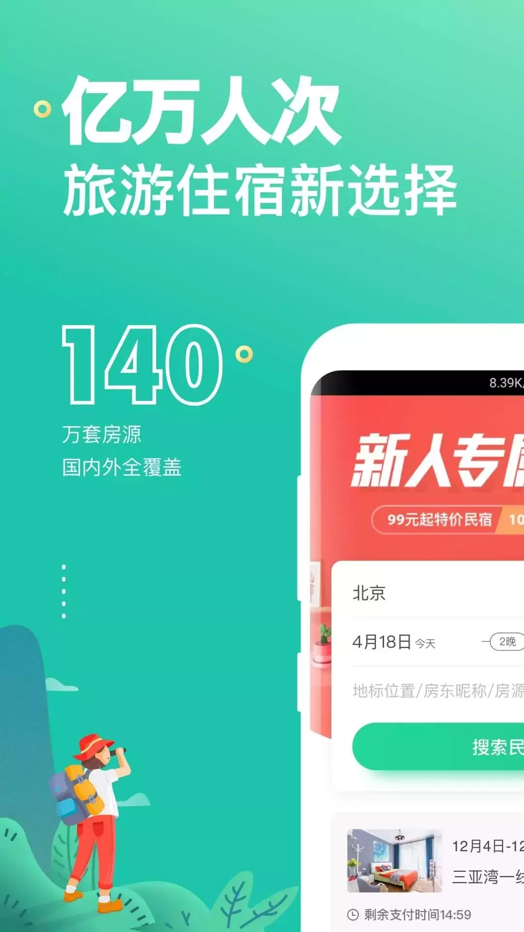蚂蚁短租
