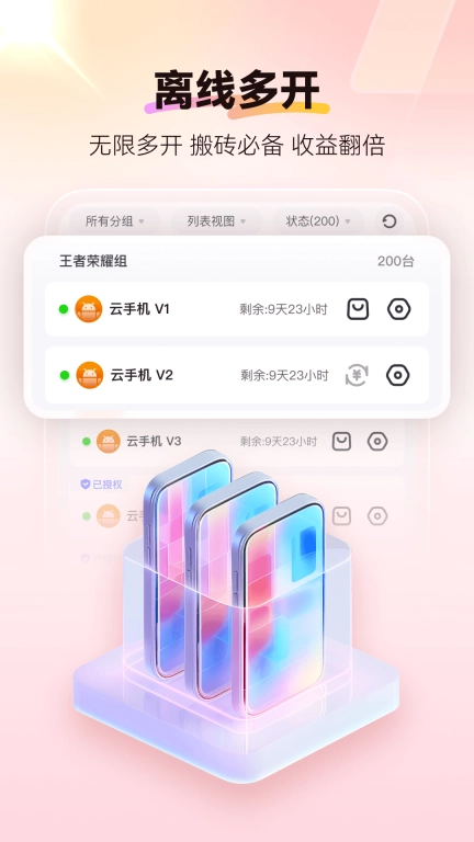 红手指云手机-24h云挂机软件