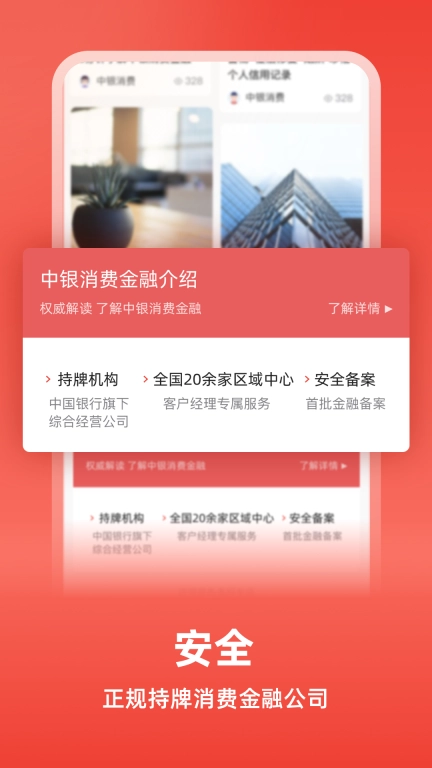 中银消费金融
