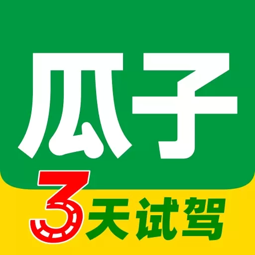 瓜子二手车-先试3天再买车