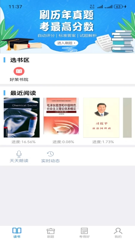 好策