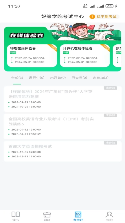 好策
