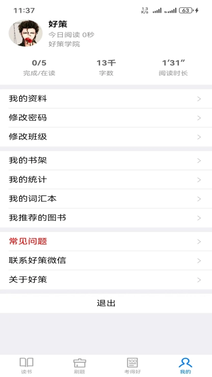 好策