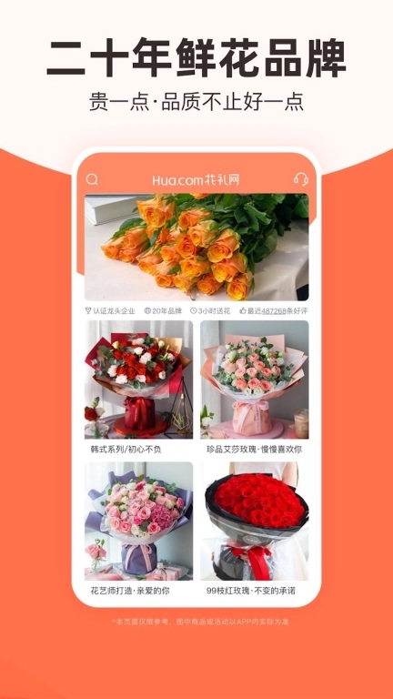 花礼网鲜花-订花买花送花上门