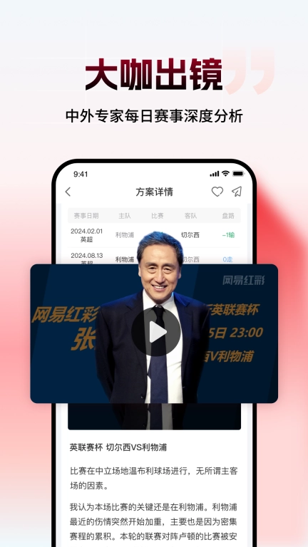 网易红彩