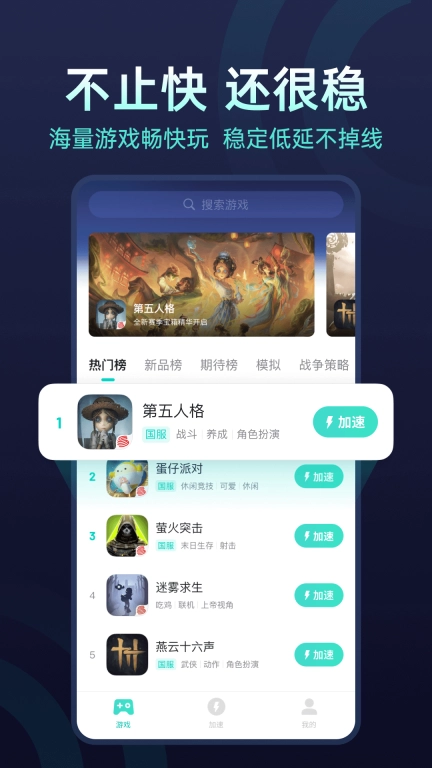 UU加速器-畅玩全球好游