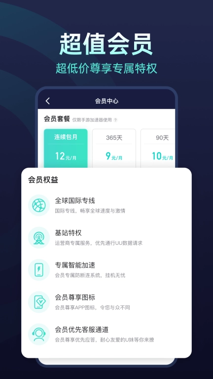 UU加速器-畅玩全球好游