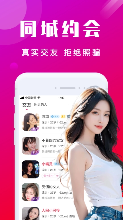 本地陌交友