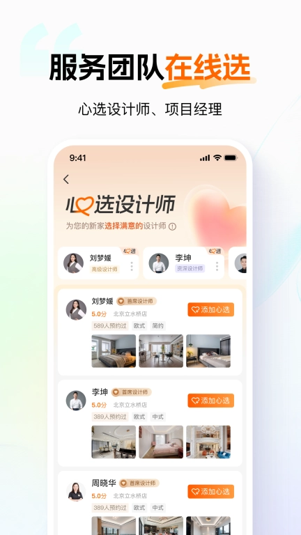 百安居