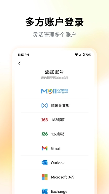QQ邮箱