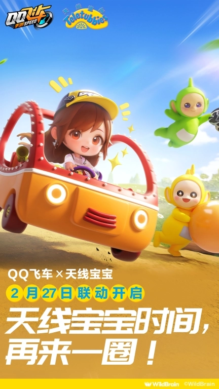 QQ飞车-天线宝宝联动